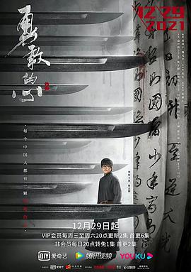 勇敢的心第二季第25集
