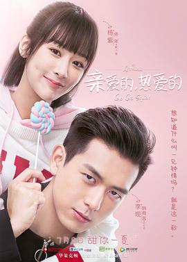 亲爱的，热爱的第31集