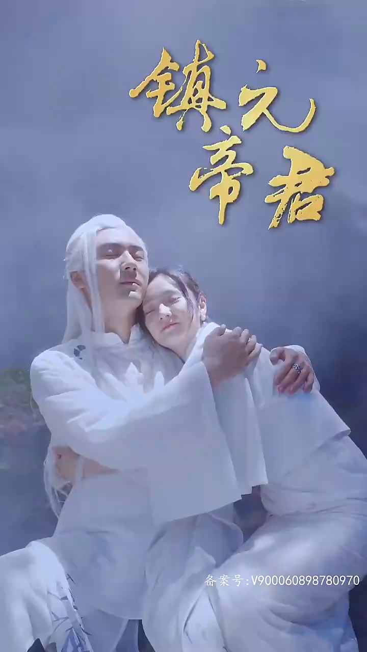 镇元帝君第22集