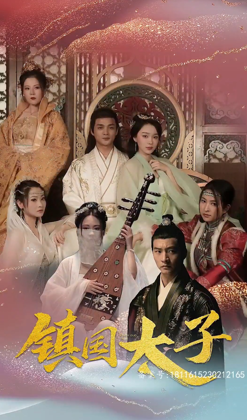 镇国太子第14集