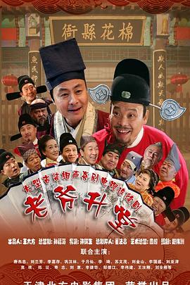 老爷升堂第01集