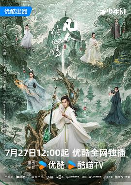 凡人修仙传(全集)