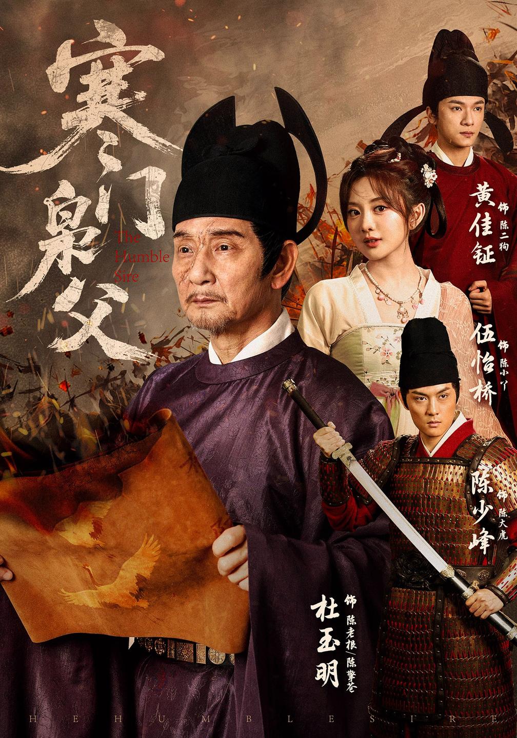 寒门枭父(全集)