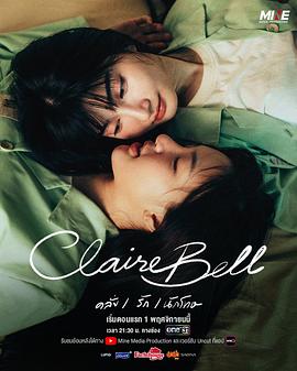 克莱尔和贝尔(全集)